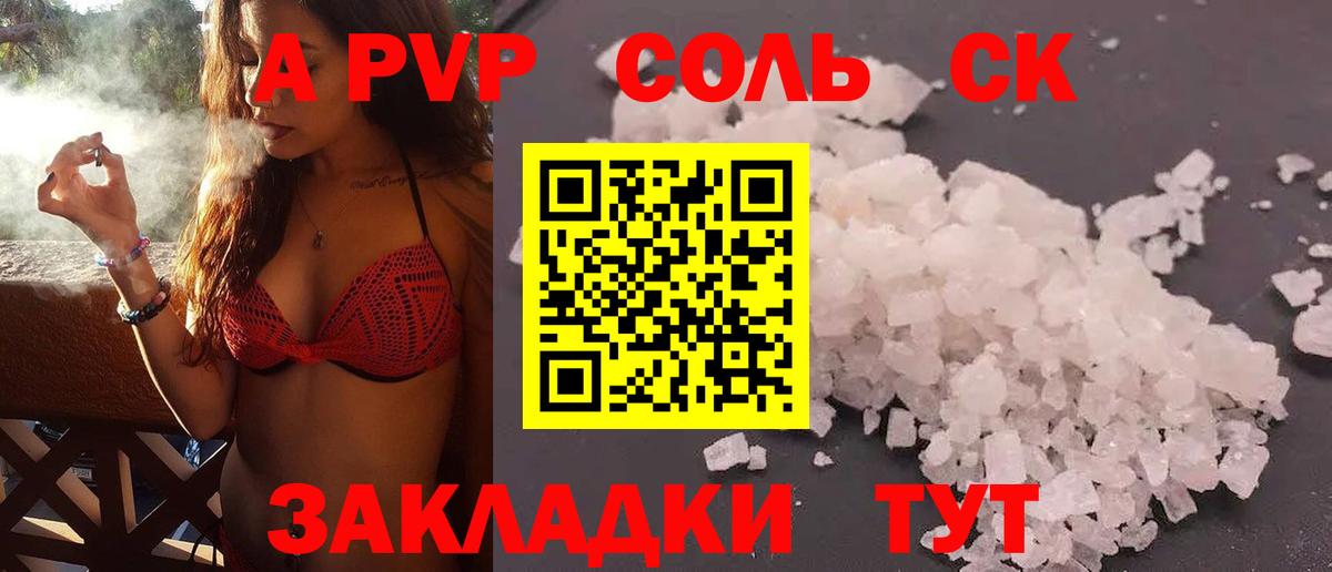 Стрежевой  A PVP  Вход с VPN  Альфа ПВП Соль 