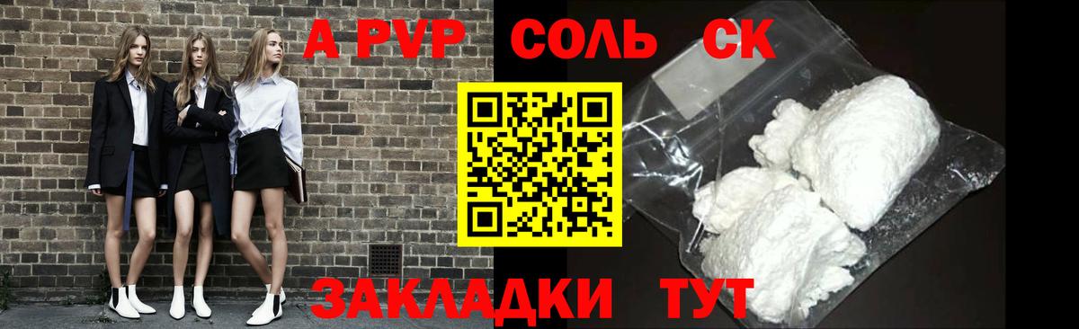 A-PVP Соль Стрежевой