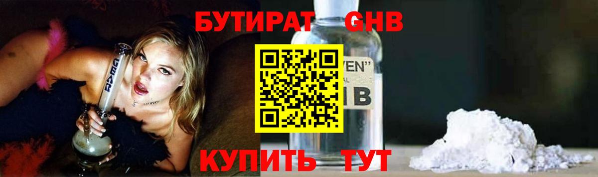 Стрежевой  Бутират жидкий экстази  Бутират  Вход с VPN 