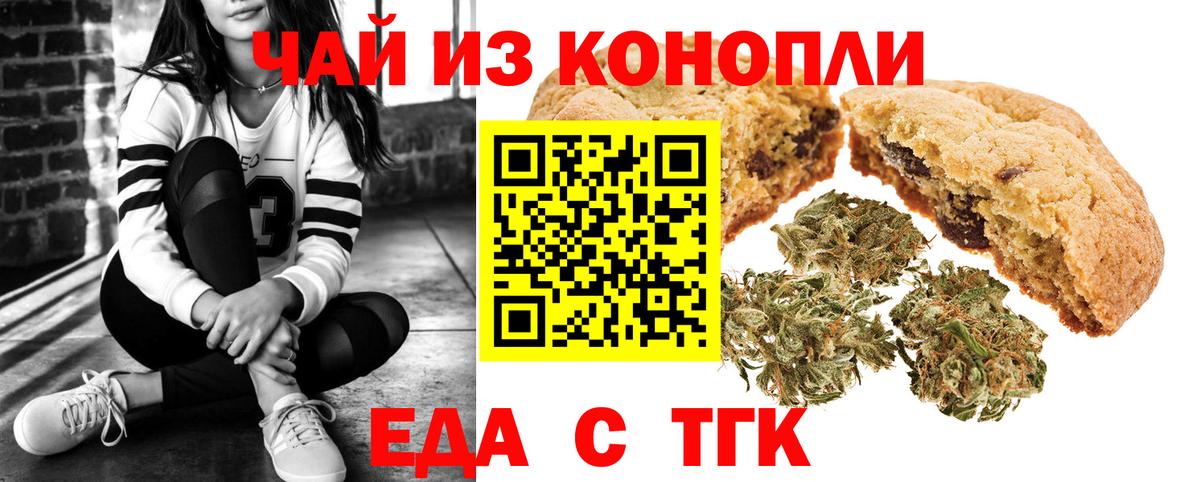 Еда ТГК конопля  Вход с VPN  Стрежевой 