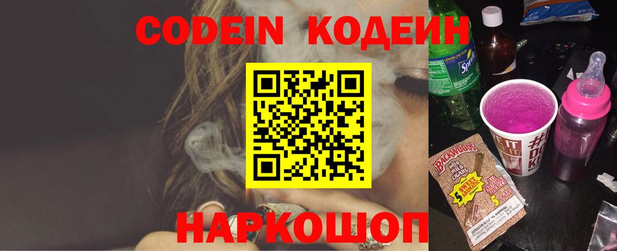 Стрежевой  Кодеин напиток Lean (лин)  Вход с VPN  Кодеиновый сироп Lean Purple Drank 