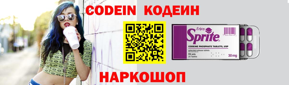 Кодеин напиток Lean (лин) Стрежевой