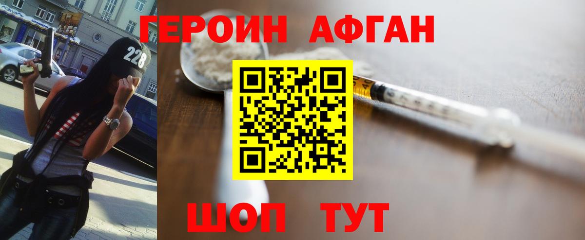 ГЕРОИН Афган Стрежевой