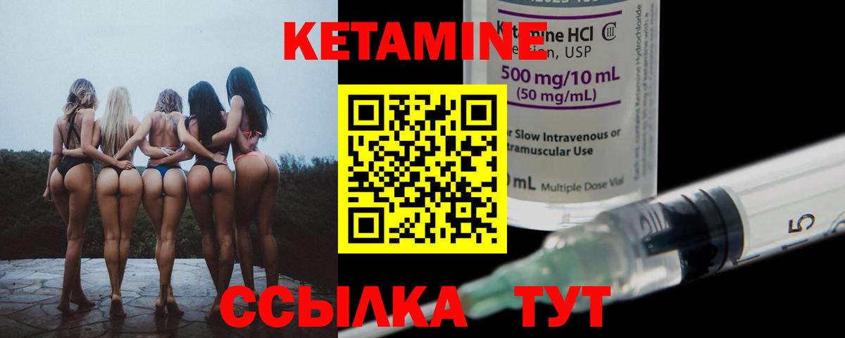 Стрежевой  Кетамин VHQ  Вход с VPN 