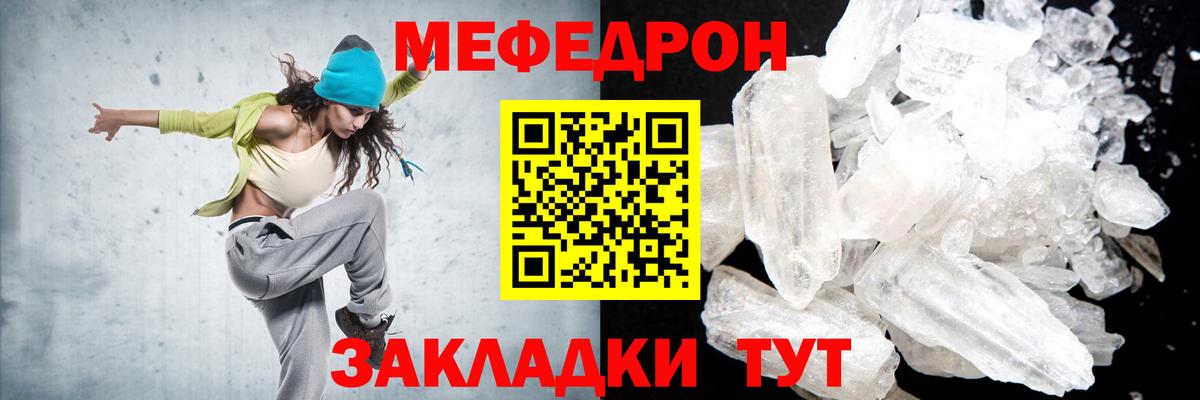 Мефедрон кристаллы Стрежевой