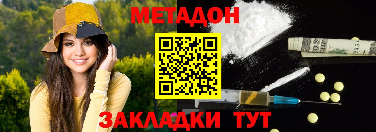 Метадон кристалл Стрежевой
